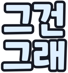:ko_thatisright: